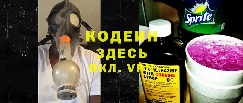 Codein Purple Drank  закладки  Богучар 